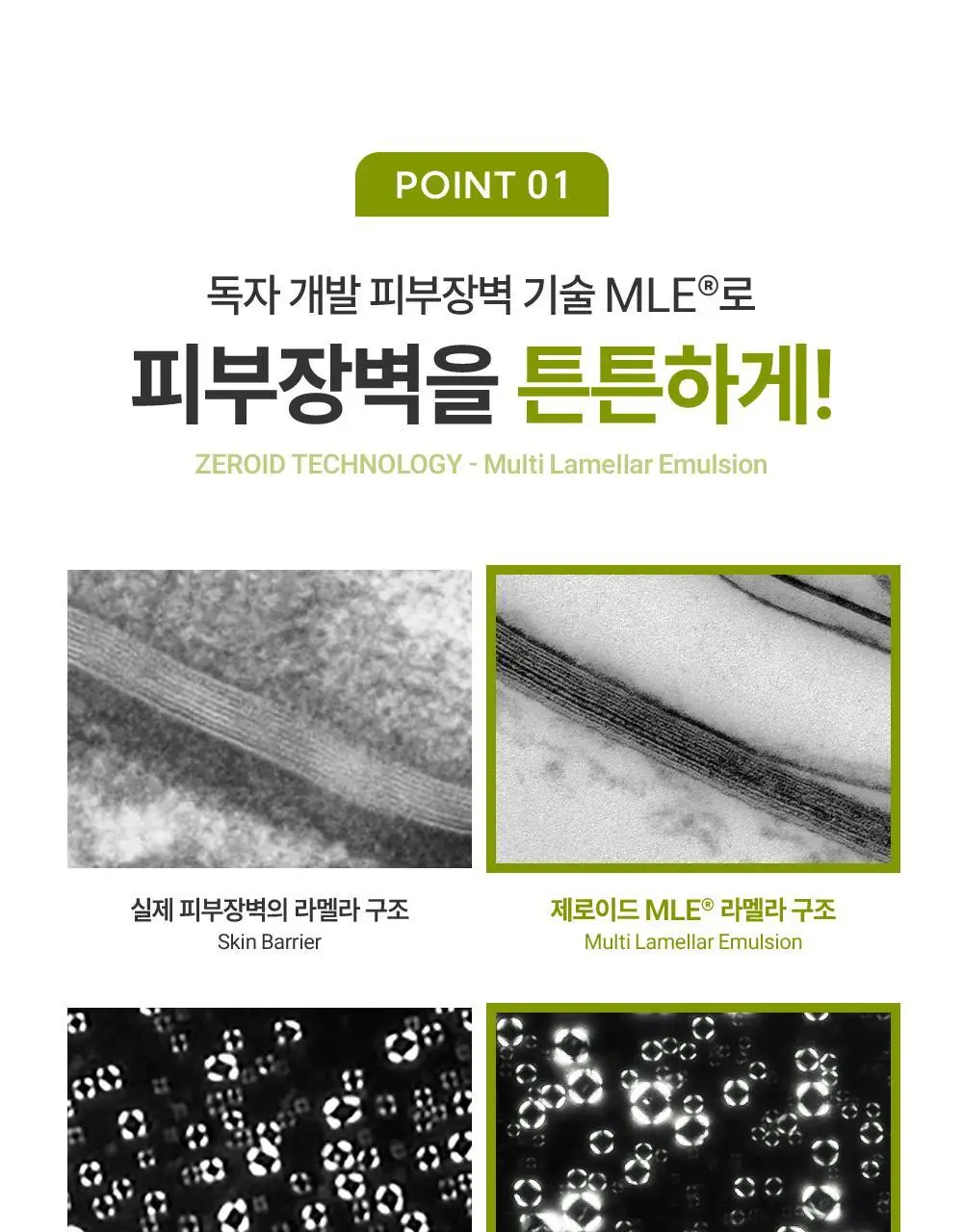 [대용량] 제로이드 인텐시브 크림 80ml 기획 (+50ml) 상세페이지 11